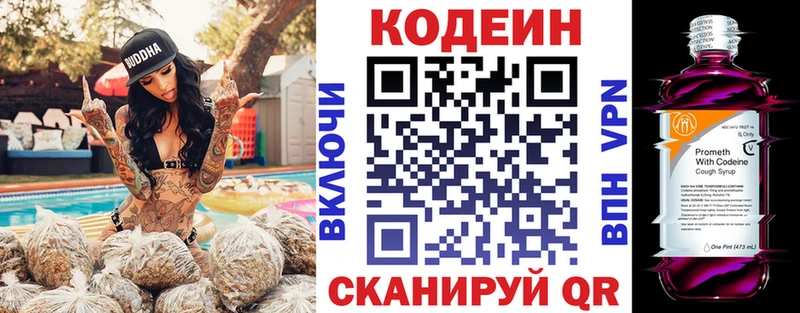 Кодеин Purple Drank Калининск